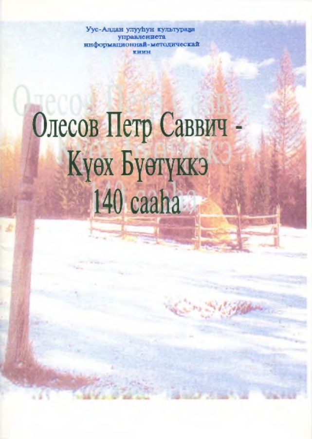 Обложка Дэгиттэр талааннаах олоҥхоһут 